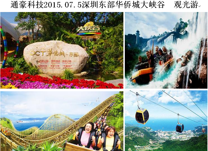 通豪科技大峡谷游览 通豪科技大峡谷游览